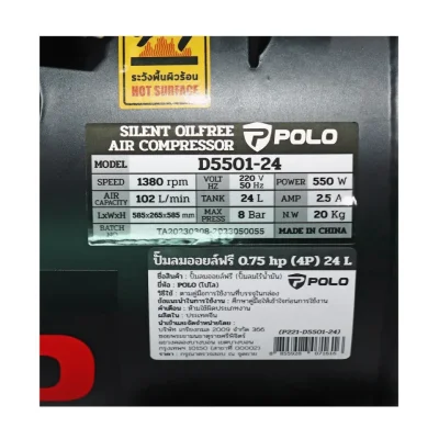 ปั๊มลมออยล์ฟรี กำลัง 0.75 แรงม้า POLO รุ่น D5501-24-