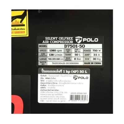 ปั๊มลมออยล์ฟรี กำลัง 1 แรงม้า POLO รุ่น D7501-50