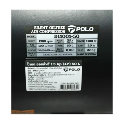 ปั๊มลมออยล์ฟรี มอเตอร์ 1.5 แรงม้า POLO รุ่น D11001-50