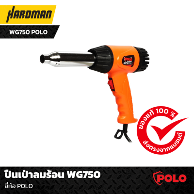 ปืนเป่าลมร้อน WG750 POLO ปืนเป่าลมร้อน WG750 POLO