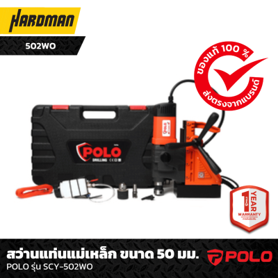 สว่านแท่นแม่เหล็ก ขนาด 50 มม. POLO รุ่น SCY-502WO