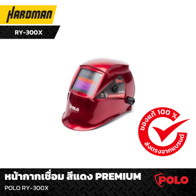 หน้ากากเชื่อม POLO RY-300X