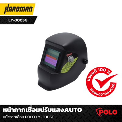 หน้ากากเชื่อมปรับแสงAUTO POLO LY-300SG