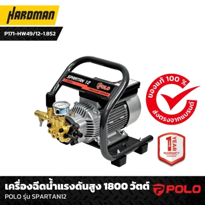 เครื่องฉีดน้ำแรงดันสูง 1800 วัตต์ POLO รุ่น SPARTAN12 เครื่องฉีดน้ำแรงดันสูง 1800 วัตต์ POLO รุ่น SPARTAN12