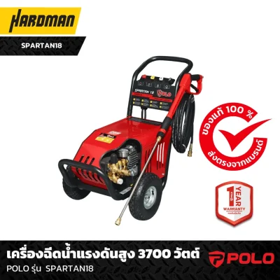 เครื่องฉีดน้ำแรงดันสูง 3700 วัตต์ POLO รุ่น SPARTAN18