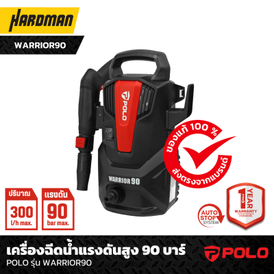 เครื่องฉีดน้ำแรงดันสูง 90 บาร์ POLO รุ่น WARRIOR90 