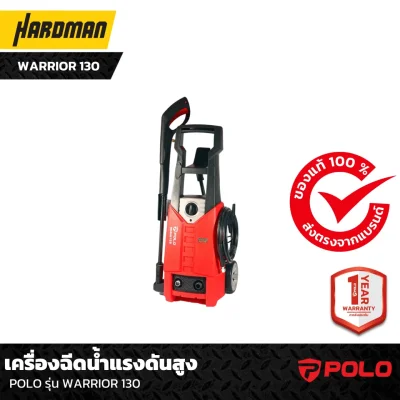 เครื่องฉีดน้ำแรงดันสูง POLO รุ่น WARRIOR 130