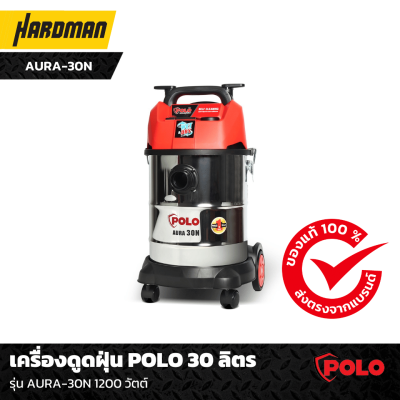 เครื่องดูดฝุ่น POLO 30 ลิตร รุ่น AURA-30N 1200 วัตต์