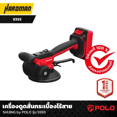 เครื่องดูดสั่นกระเบื้องไร้สาย SHIJING by POLO รุ่น 9393 เครื่องดูดสั่นกระเบื้องไร้สาย SHIJING by POLO รุ่น 9393