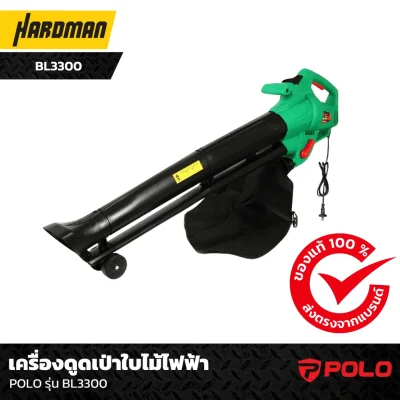เครื่องดูดเป่าใบไม้ไฟฟ้า POLO รุ่น BL3300 เครื่องดูดเป่าใบไม้ไฟฟ้า POLO รุ่น BL3300