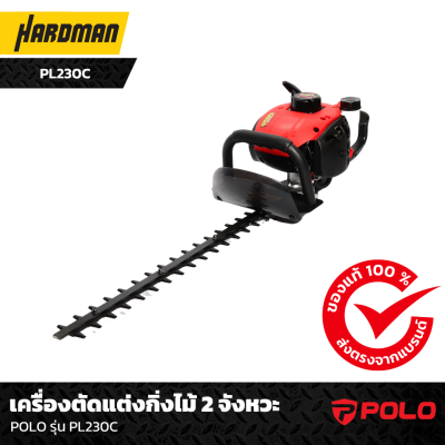 เครื่องตัดแต่งกิ่งไม้ 2 จังหวะ POLO รุ่น PL230C เครื่องตัดแต่งกิ่งไม้ 2 จังหวะ POLO รุ่น PL230C