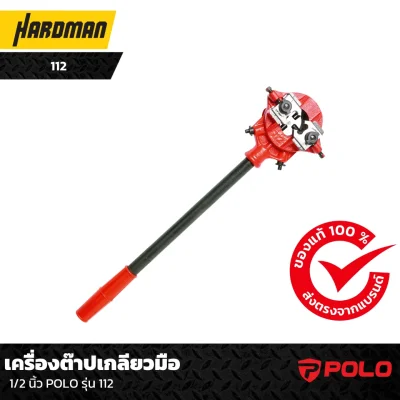 เครื่องต๊าปเกลียวมือ 1/2 นิ้ว POLO รุ่น 112