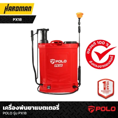 เครื่องพ่นยาแบตเตอรี่ POLO รุ่น PX18