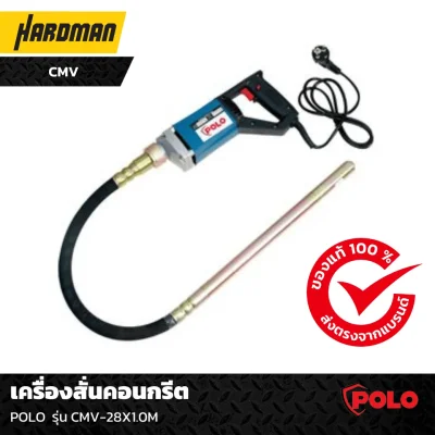 เครื่องสั่นคอนกรีต POLO  รุ่น CMV-28X1.0M