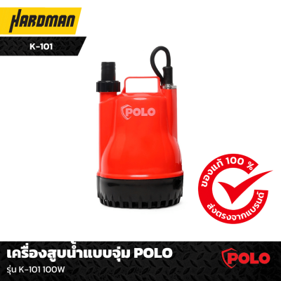 เครื่องสูบน้ำแบบจุ่ม POLO K-101 100W