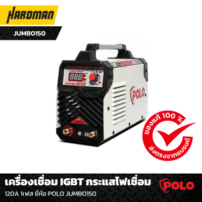 เครื่องเชื่อม IGBT ยี่ห้อ POLO JUMBO150