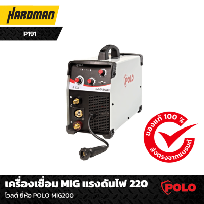 เครื่องเชื่อม MIG แรงดันไฟ 220 โวลต์ POLO MIG200