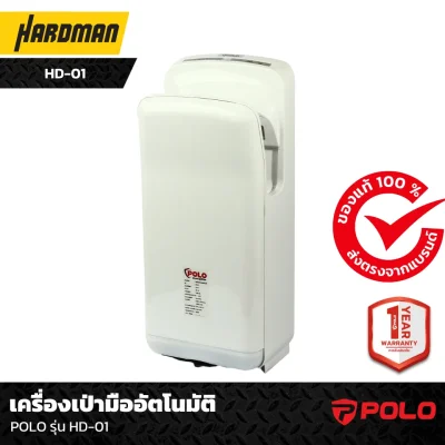 เครื่องเป่ามืออัตโนมัติ POLO รุ่น HD-01