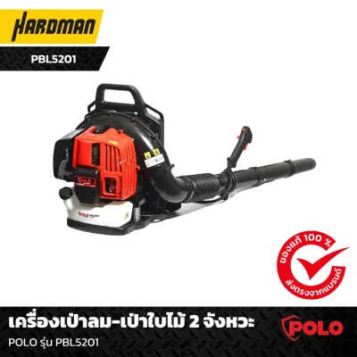 เครื่องเป่าลม-เป่าใบไม้ 2 จังหวะ POLO รุ่น PBL5201