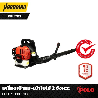 เครื่องเป่าลม-เป่าใบไม้ 2 จังหวะ POLO รุ่น PBL5203