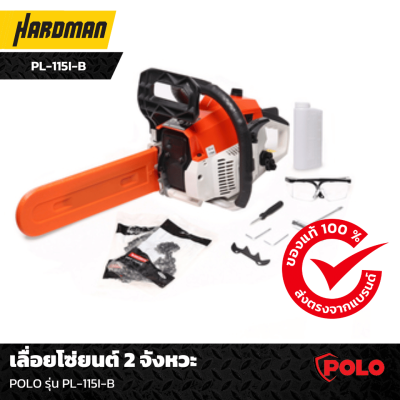 เลื่อยโซ่ยนต์ 2 จังหวะ  POLO รุ่น PL-115I-B