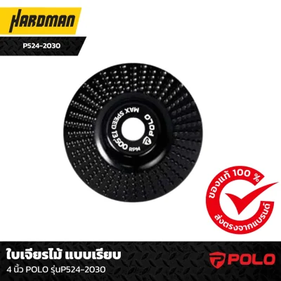 ใบเจียรไม้ แบบเรียบ 4 นิ้ว POLO รุ่นP524-2030