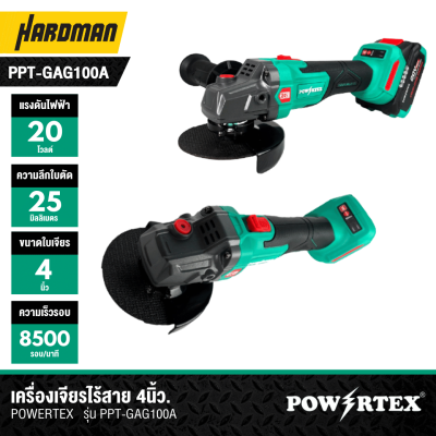 เครื่องเจียรไร้สาย 4 นิ้ว 20V POWERTEX G-Series