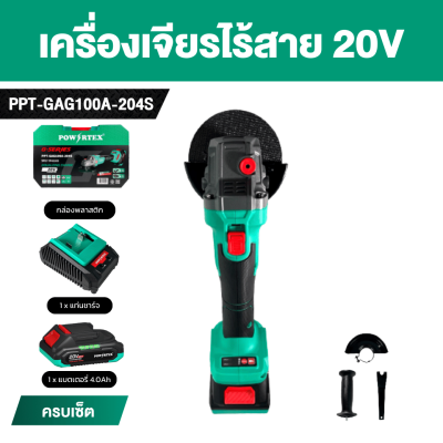 เครื่องเจียรไร้สาย 4 นิ้ว 20V POWERTEX G-Series