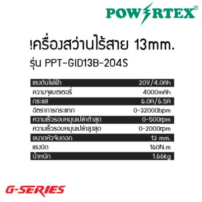 สว่านไร้สาย 20V เจาะไม้ 13mm POWERTEX
