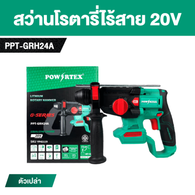POWERTEX G-Series 20V Cordless Rotary Hammer (24 mm)