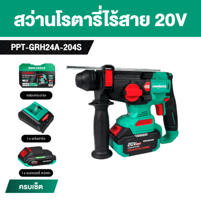 POWERTEX G-Series 20V Cordless Rotary Hammer (24 mm)