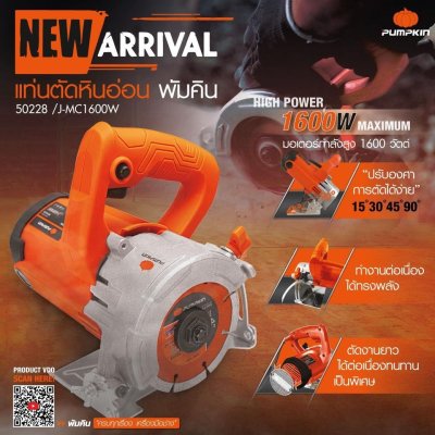 เครื่องตัดหินอ่อน 1,600 วัตต์ PUMPKIN รุ่น 50228/J-MC1600W