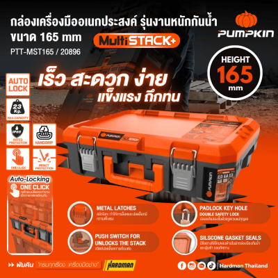 กล่องเครื่องมือช่างอเนกประสงค์ 165 mm PUMPKIN รุ่น PTT-MST165 / 20896 กล่องเครื่องมือช่างอเนกประสงค์ 165 mm PUMPKIN รุ่น PTT-MST165 / 20896