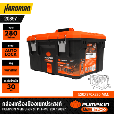 กล่องเครื่องมือช่างอเนกประสงค์ 280 mm PUMPKIN รุ่น PTT-MST280 / 20897 กล่องเครื่องมือช่างอเนกประสงค์ 280 mm PUMPKIN รุ่น PTT-MST280 / 20897