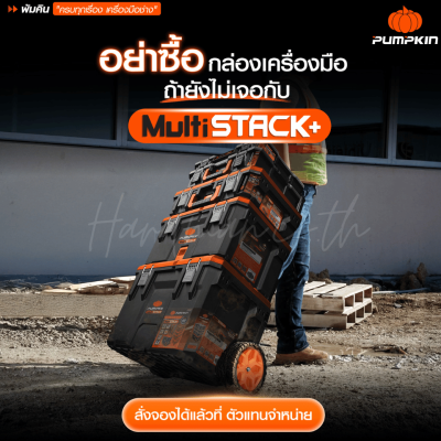 กล่องเครื่องมือช่างอเนกประสงค์ 280 mm PUMPKIN รุ่น PTT-MST280 / 20897 กล่องเครื่องมือช่างอเนกประสงค์ 280 mm PUMPKIN รุ่น PTT-MST280 / 20897