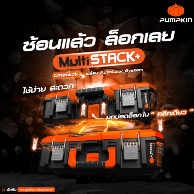 กล่องเครื่องมือช่างอเนกประสงค์ 280 mm PUMPKIN รุ่น PTT-MST280 / 20897 กล่องเครื่องมือช่างอเนกประสงค์ 280 mm PUMPKIN รุ่น PTT-MST280 / 20897