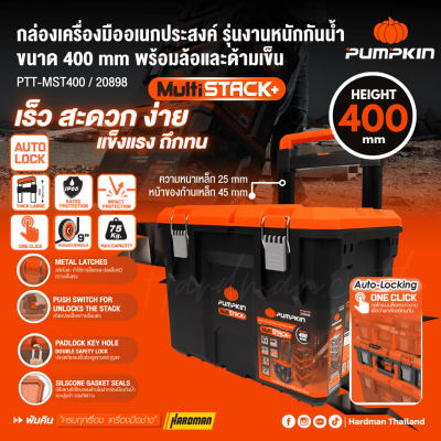 กล่องเครื่องมือพร้อมล้อเข็น 400 mm PUMPKIN รุ่น PTT-MST400 / 20898 กล่องเครื่องมือพร้อมล้อเข็น 400 mm PUMPKIN รุ่น PTT-MST400 / 20898