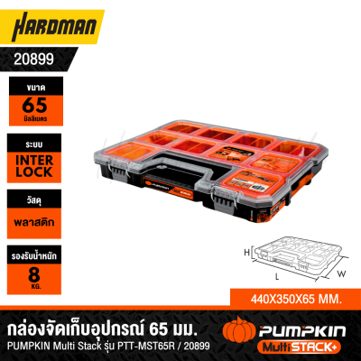 กล่องแบบมีช่องเก็บอุปกรณ์ 65 mm PUMPKIN รุ่น PTT-MST65R / 20899 กล่องแบบมีช่องเก็บอุปกรณ์ 65 mm PUMPKIN รุ่น PTT-MST65R / 20899