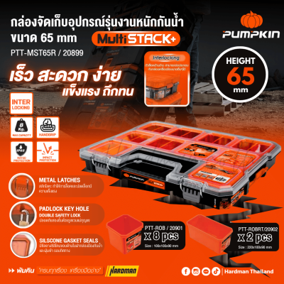 กล่องแบบมีช่องเก็บอุปกรณ์ 65 mm PUMPKIN รุ่น PTT-MST65R / 20899 กล่องแบบมีช่องเก็บอุปกรณ์ 65 mm PUMPKIN รุ่น PTT-MST65R / 20899