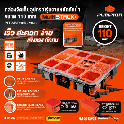กล่องแบบมีช่องเก็บอุปกรณ์ 110 mm PUMPKIN รุ่น PTT-MST110R / 20900 กล่องแบบมีช่องเก็บอุปกรณ์ 110 mm PUMPKIN รุ่น PTT-MST110R / 20900