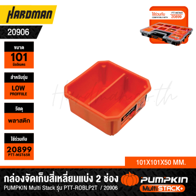 PUMPKIN 2 Compartment Square Storage Box PTT-ROBLP2T / 20906