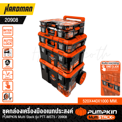 ชุดกล่องเครื่องมืออเนกประสงค์ 5 ตัว/ชุด PUMPKIN รุ่น PTT-MST5 / 20908