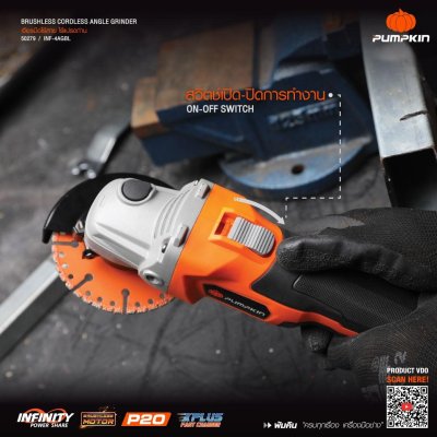 เครื่องเจียรไร้สาย 4 นิ้ว PUMPKIN รุ่น 50279/INF-4AGBL เครื่องเจียรไร้สาย 4 นิ้ว PUMPKIN รุ่น 50279/INF-4AGBL