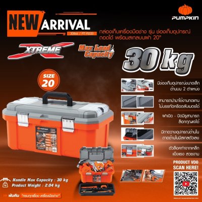 20" Plastic Tool Box With Portable Storage And Scale On Lid PUMPKIN PTT-PSS20 20866