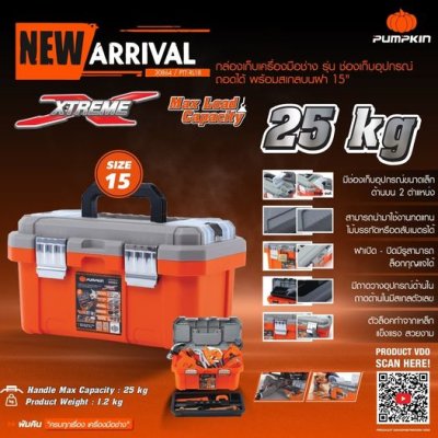 กล่องเก็บเครื่องมือช่าง PUMPKIN XTREME  รุ่น ช่องเก็บอุปกรณ์ถอดได้ พร้อมสเกลบนฝา 15″ PTT-PSS15 20864 / PTT-PSS15 กล่องเก็บเครื่องมือช่าง PUMPKIN XTREME  รุ่น ช่องเก็บอุปกรณ์ถอดได้ พร้อมสเกลบนฝา 15″ PTT-PSS15 20864 / PTT-PSS15