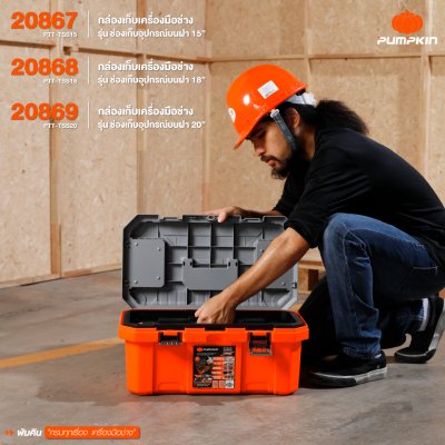 กล่องเก็บเครื่องมือช่าง รุ่น ช่องเก็บอุปกรณ์บนฝา 15″ PTT-TSS15 20867 / PTT-TSS15 PUMPKIN กล่องเก็บเครื่องมือช่าง รุ่น ช่องเก็บอุปกรณ์บนฝา 15″ PTT-TSS15 20867 / PTT-TSS15 PUMPKIN