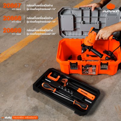กล่องเก็บเครื่องมือช่าง รุ่น ช่องเก็บอุปกรณ์บนฝา 15″ PTT-TSS15 20867 / PTT-TSS15 PUMPKIN กล่องเก็บเครื่องมือช่าง รุ่น ช่องเก็บอุปกรณ์บนฝา 15″ PTT-TSS15 20867 / PTT-TSS15 PUMPKIN