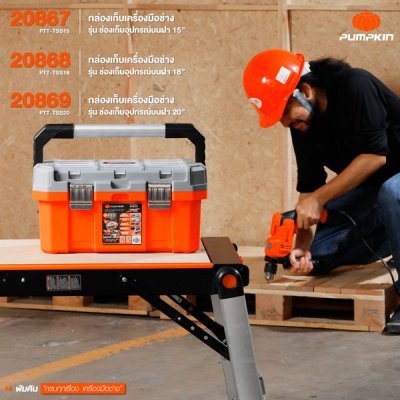 กล่องเก็บเครื่องมือช่าง รุ่น ช่องเก็บอุปกรณ์บนฝา 15″ PTT-TSS15 20867 / PTT-TSS15 PUMPKIN กล่องเก็บเครื่องมือช่าง รุ่น ช่องเก็บอุปกรณ์บนฝา 15″ PTT-TSS15 20867 / PTT-TSS15 PUMPKIN