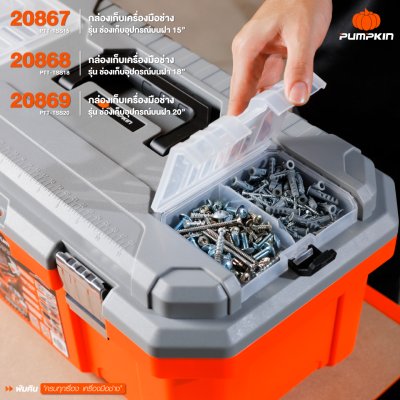 กล่องเก็บเครื่องมือช่าง รุ่น ช่องเก็บอุปกรณ์บนฝา 15″ PTT-TSS15 20867 / PTT-TSS15 PUMPKIN กล่องเก็บเครื่องมือช่าง รุ่น ช่องเก็บอุปกรณ์บนฝา 15″ PTT-TSS15 20867 / PTT-TSS15 PUMPKIN