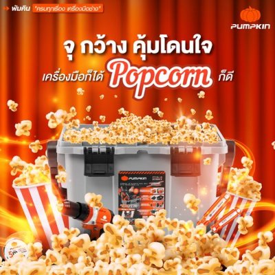 กล่องเก็บเครื่องมือช่าง 18 นิ้ว PUMPKIN รุ่น PTT-RL18 / 20863 (ถอดฝาได้)